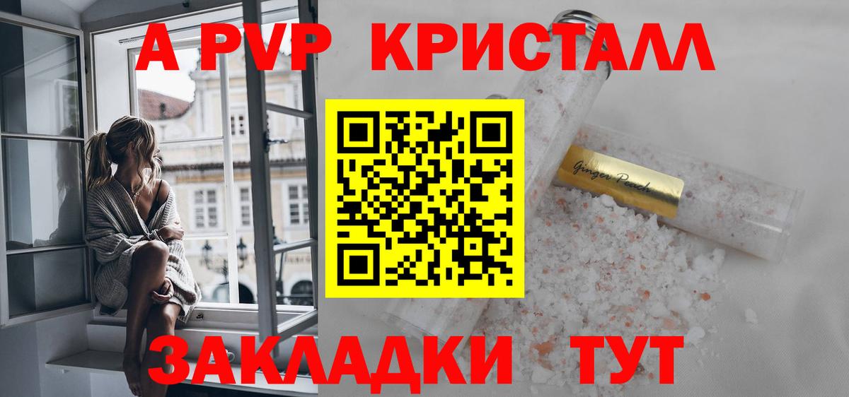 Alfa_PVP Crystall Александров