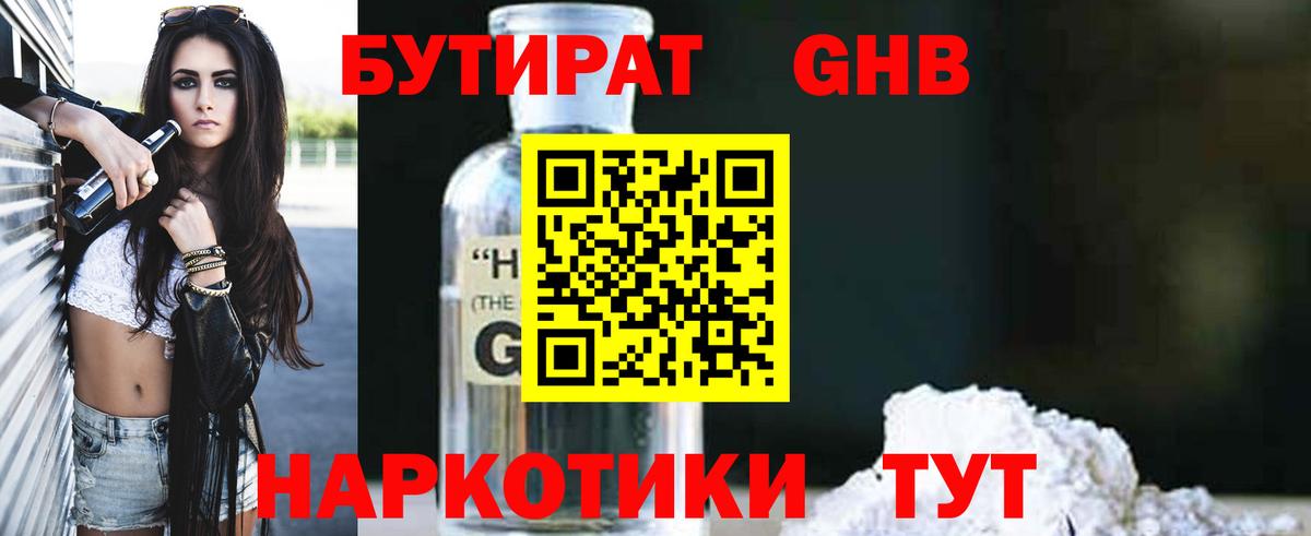 Бутират  Вход с VPN  Александров  Бутират бутик 