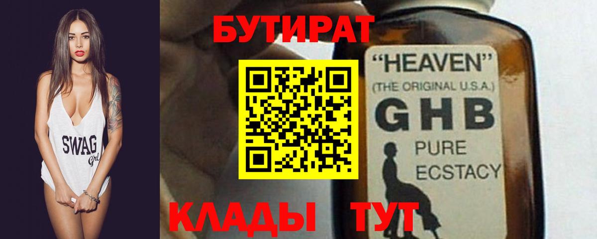 Бутират оксана Александров