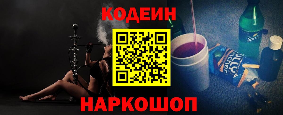 Codein напиток Lean (лин)  Вход с VPN  Александров  Кодеиновый сироп Lean напиток Lean (лин) 
