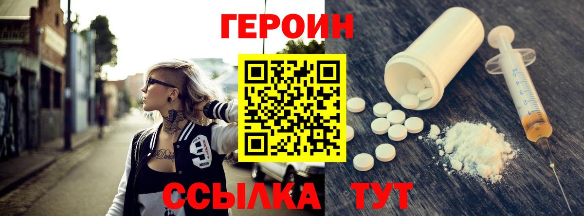 ГЕРОИН герыч Александров