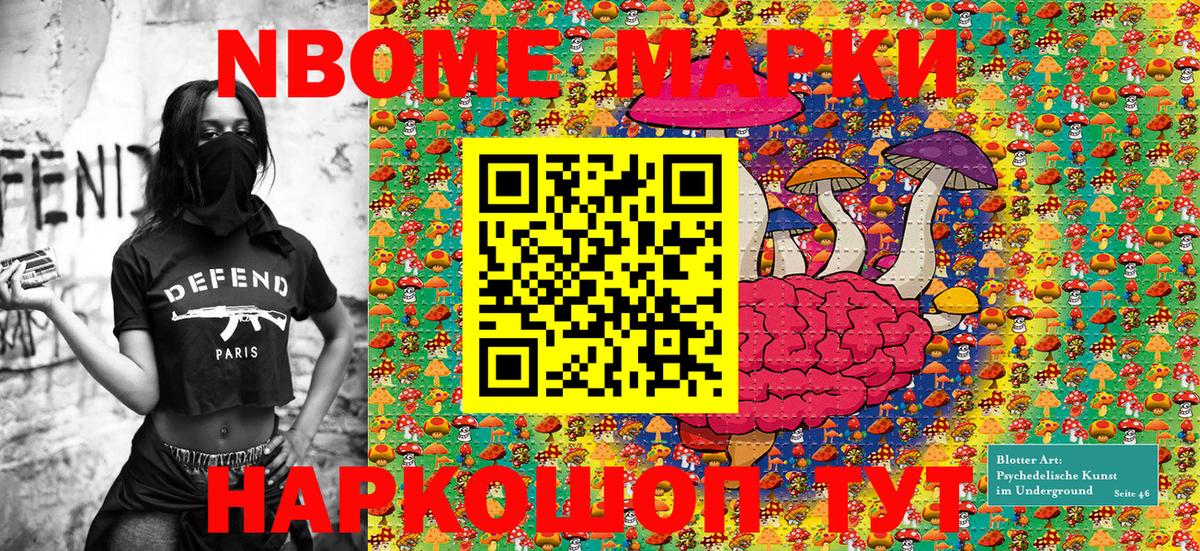 Марки N-bome 1,8мг Александров