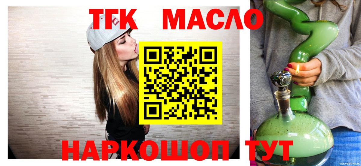 ТГК гашишное масло Александров